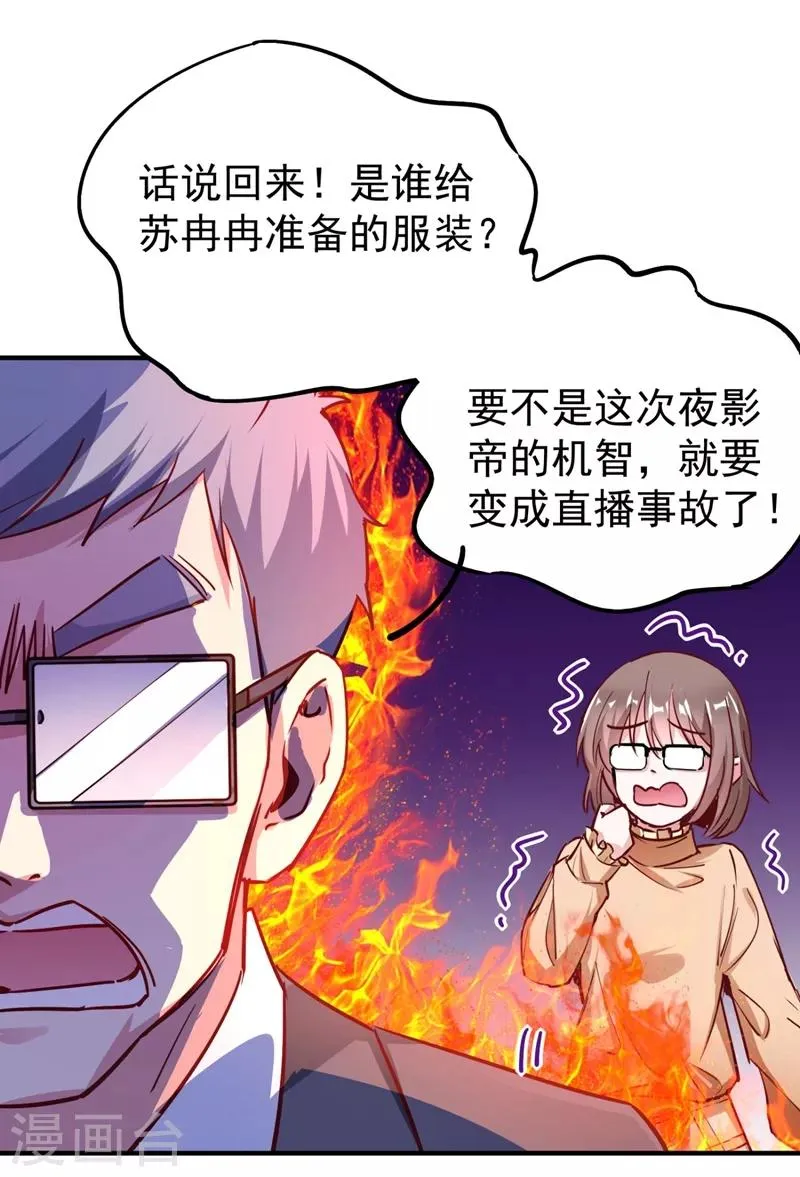 现代篇30 “啸吒枫云”来救场 第20页