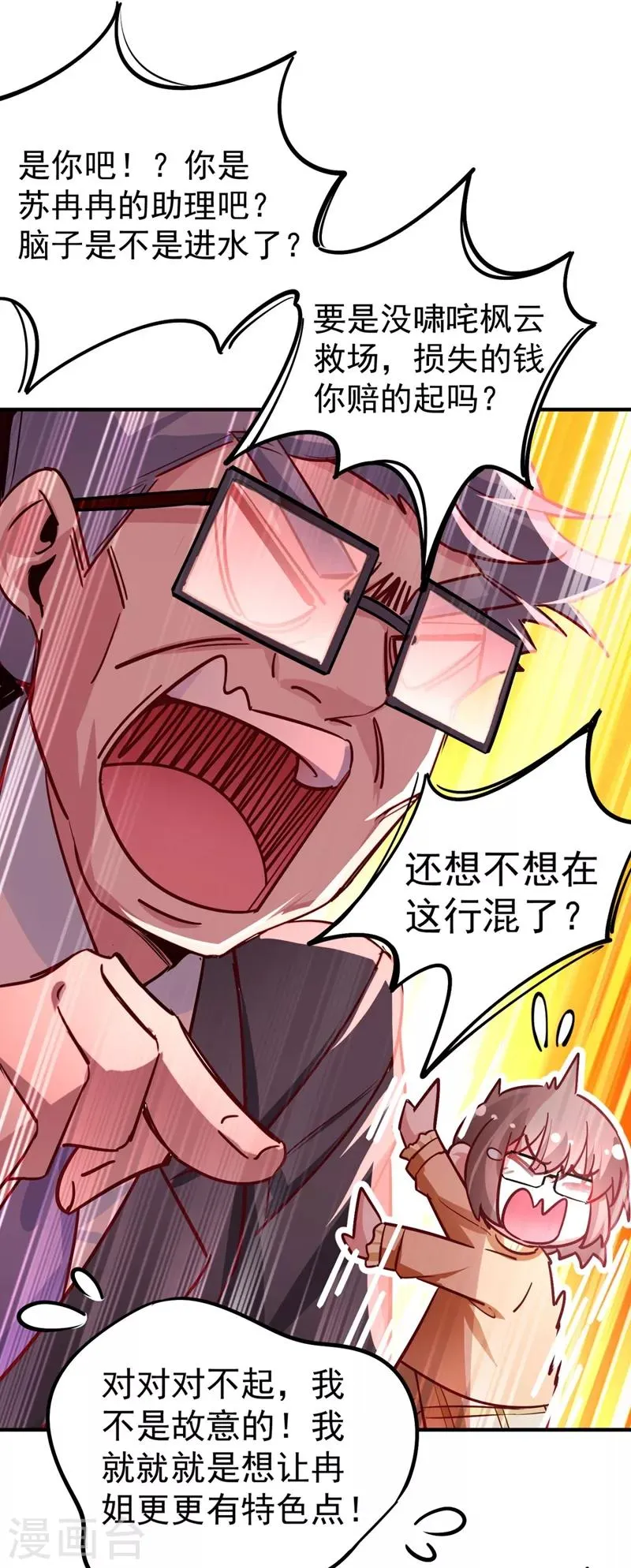 现代篇30 “啸吒枫云”来救场 第21页