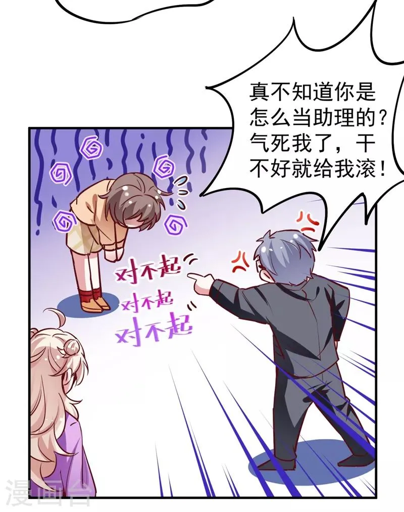 现代篇30 “啸吒枫云”来救场 第22页