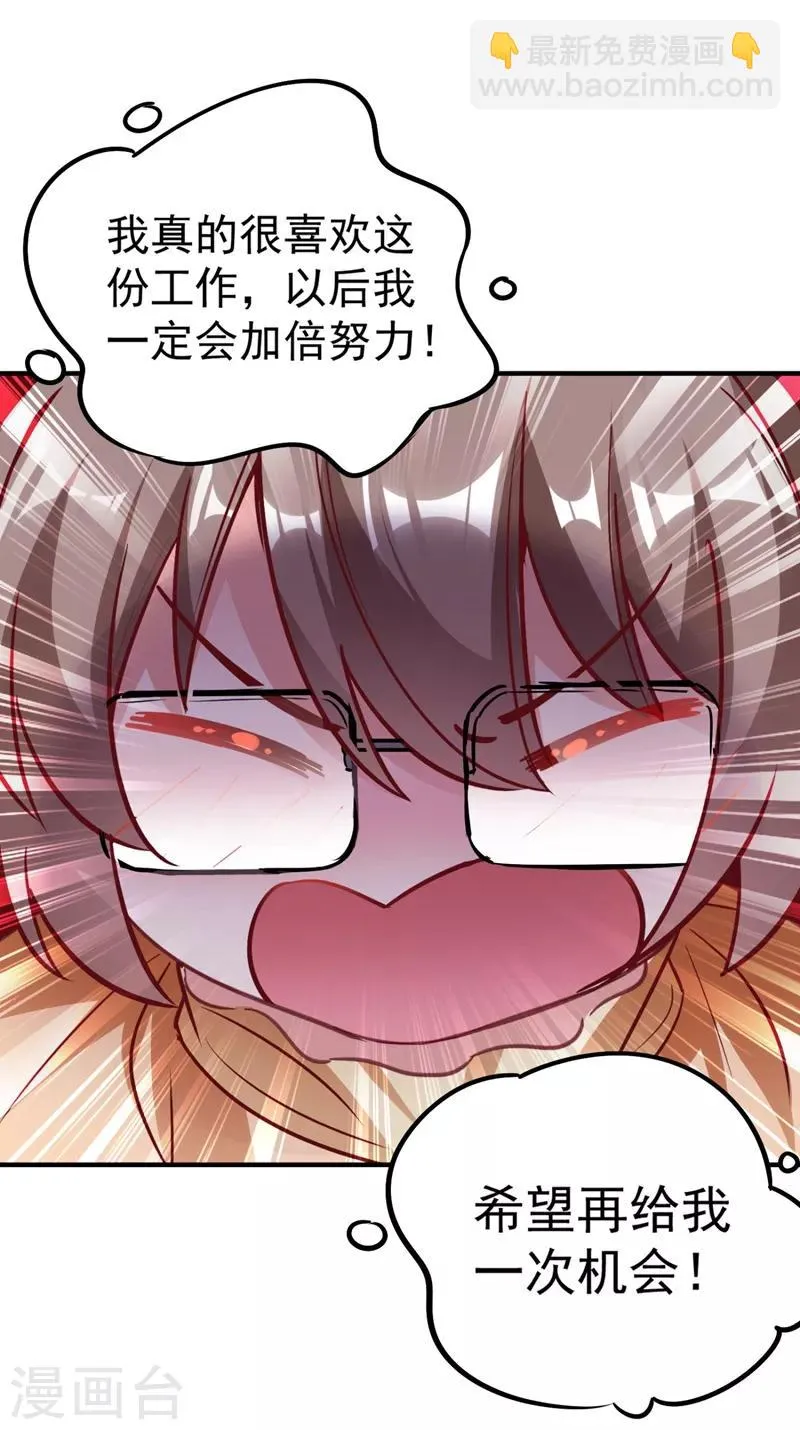 现代篇30 “啸吒枫云”来救场 第23页