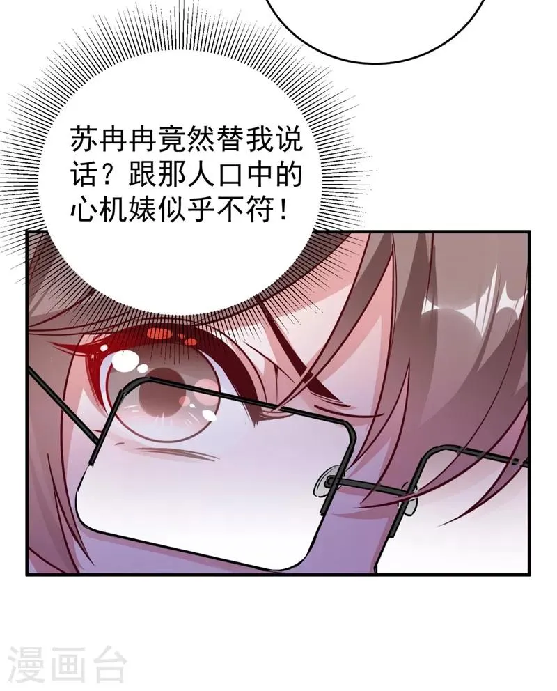 现代篇30 “啸吒枫云”来救场 第25页