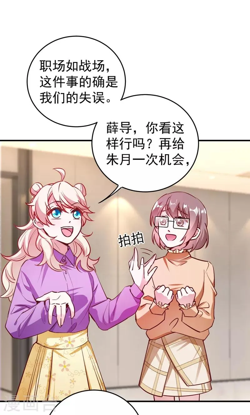现代篇30 “啸吒枫云”来救场 第26页