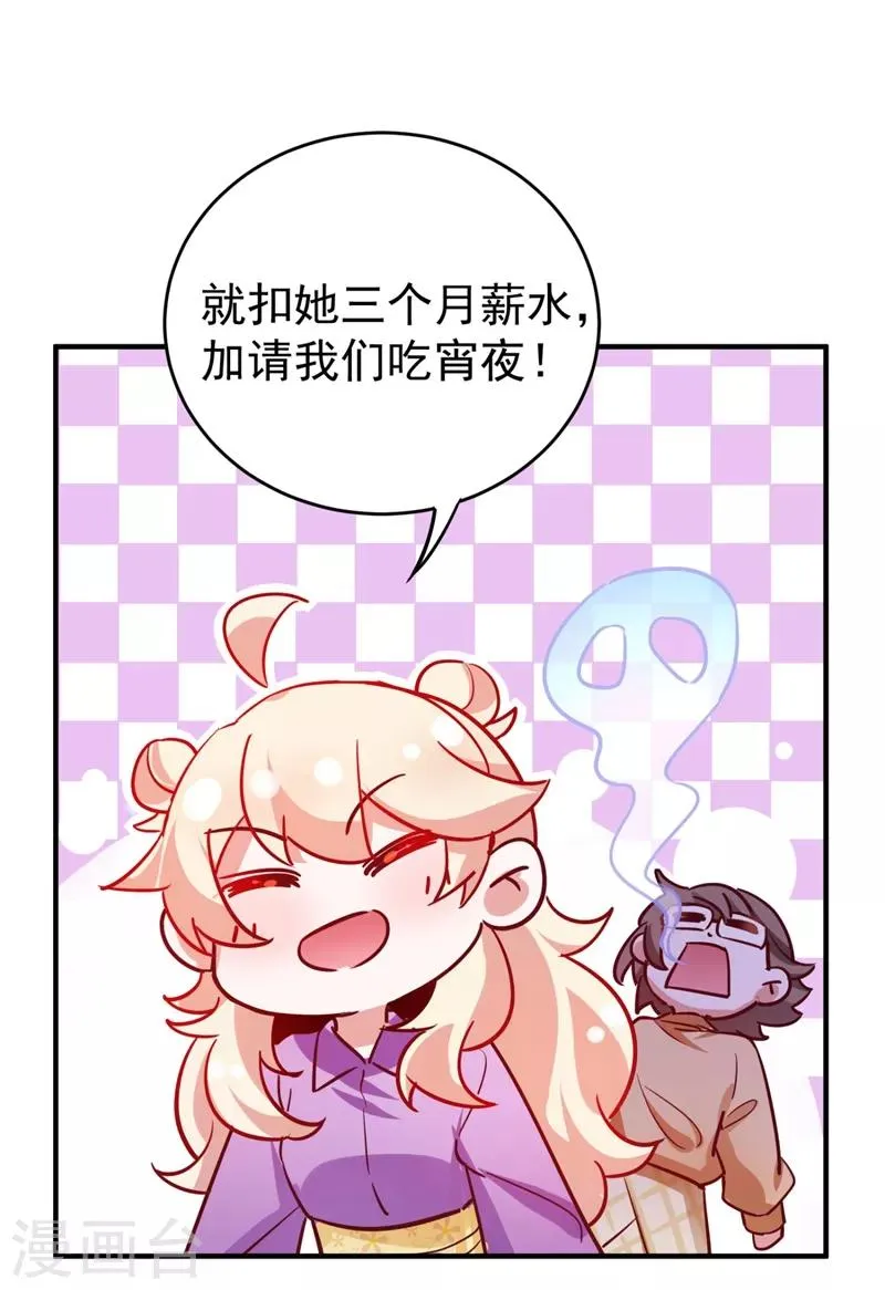 现代篇30 “啸吒枫云”来救场 第28页