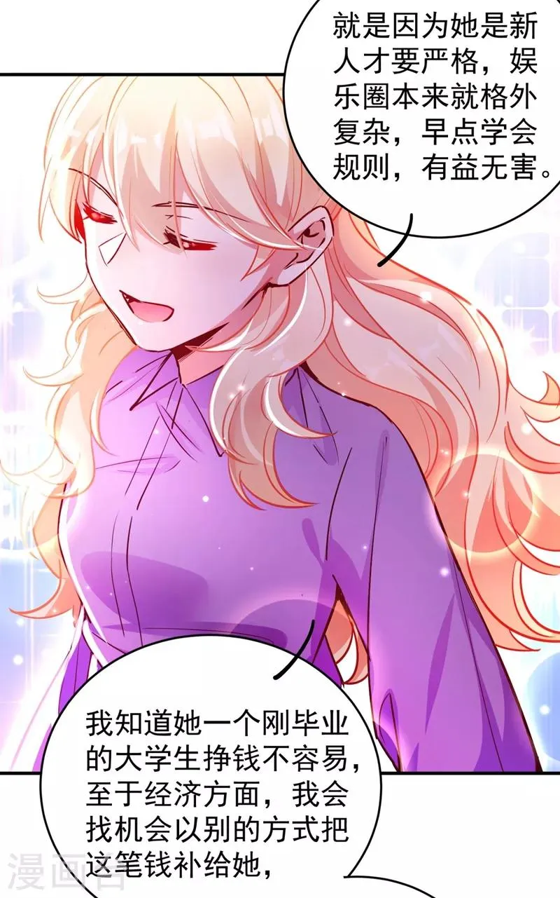 现代篇30 “啸吒枫云”来救场 第32页