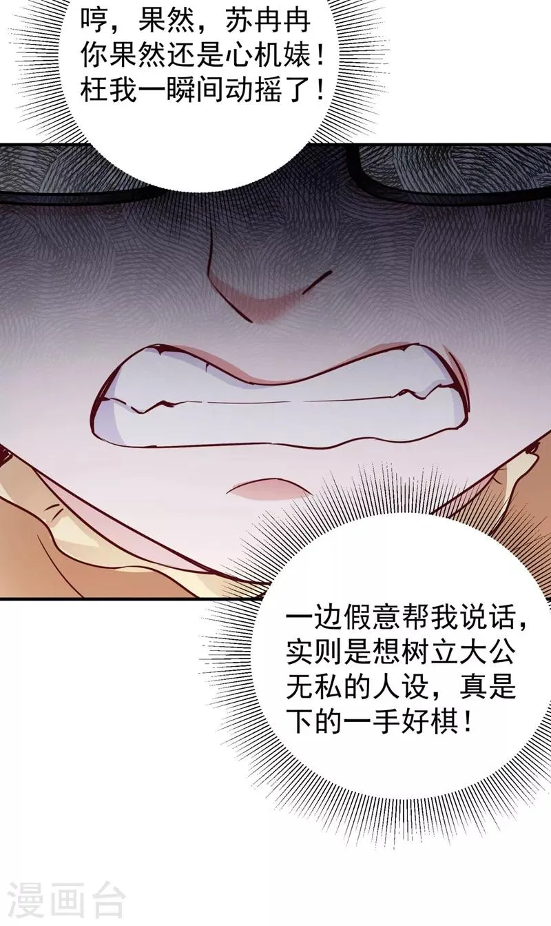 现代篇30 “啸吒枫云”来救场 第35页
