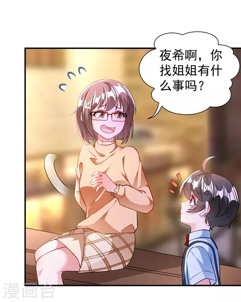 现代篇31 大哥，你哪位啊？！ 第13页