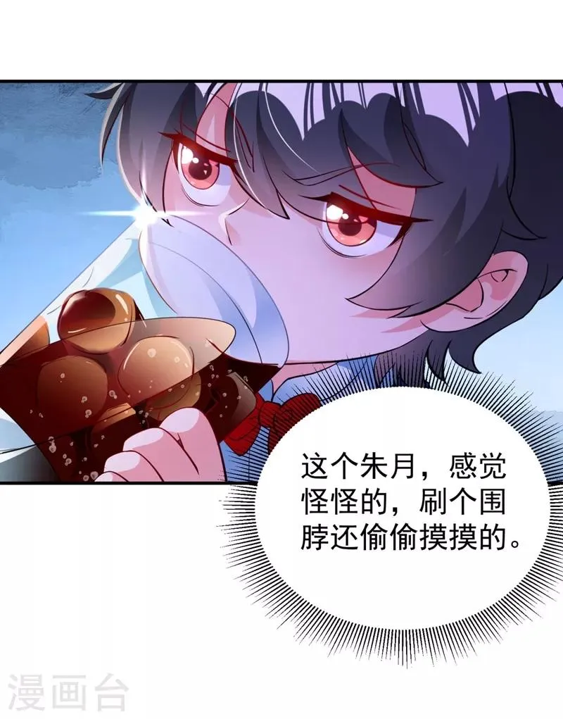现代篇31 大哥，你哪位啊？！ 第15页
