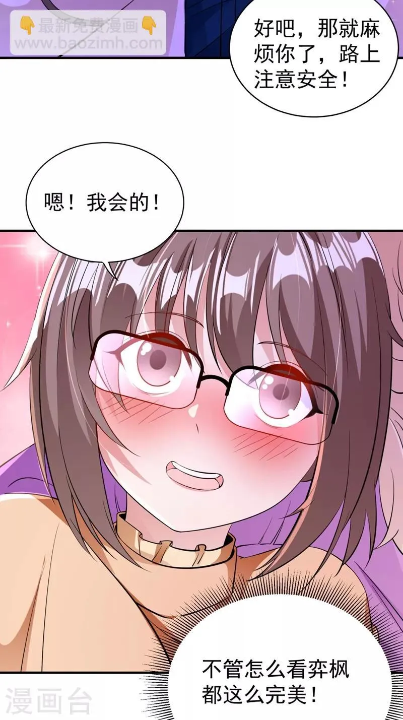 现代篇31 大哥，你哪位啊？！ 第19页