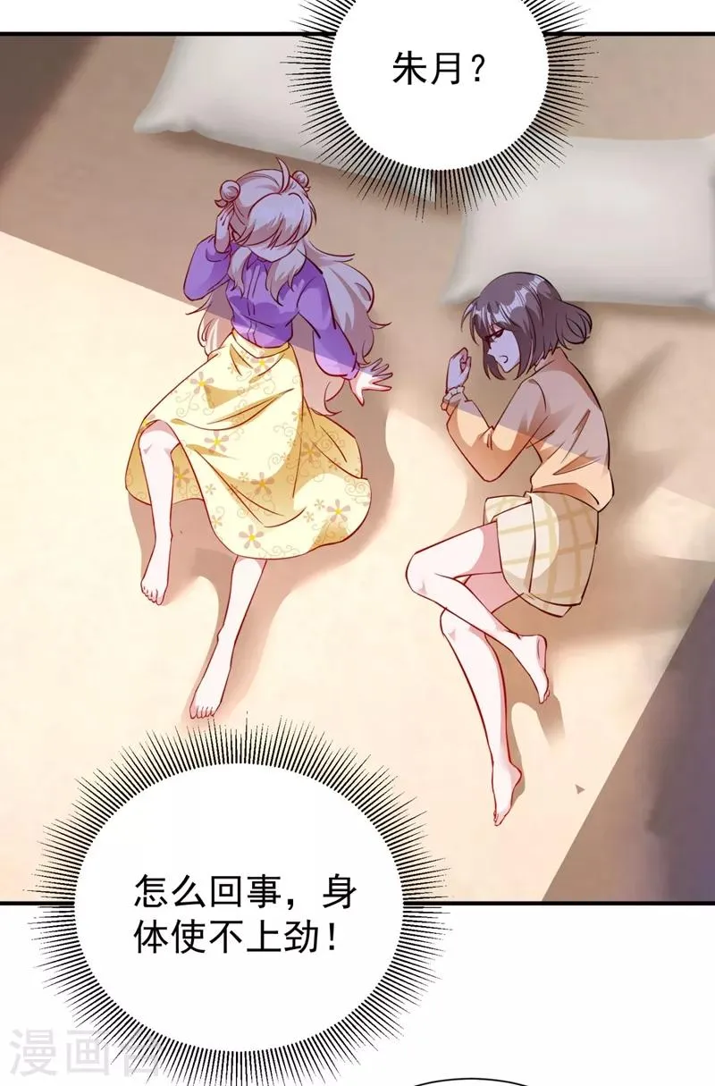 现代篇31 大哥，你哪位啊？！ 第32页