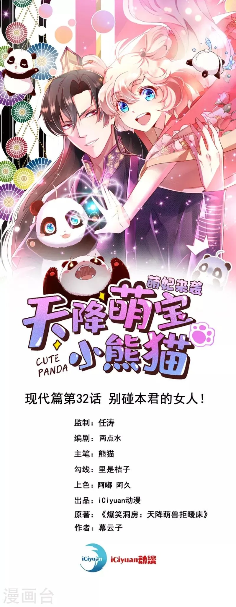 现代篇32 别碰本君的女人！ 第2页