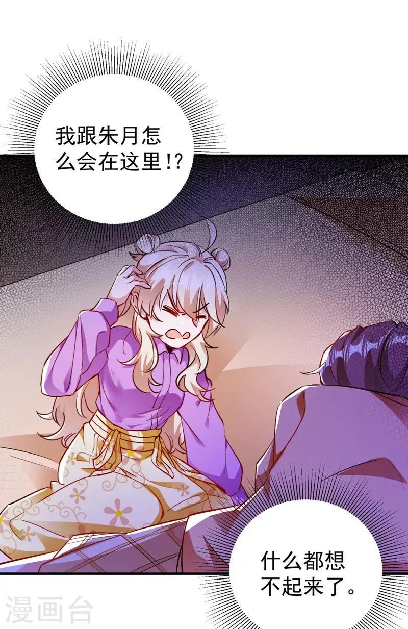 现代篇32 别碰本君的女人！ 第3页