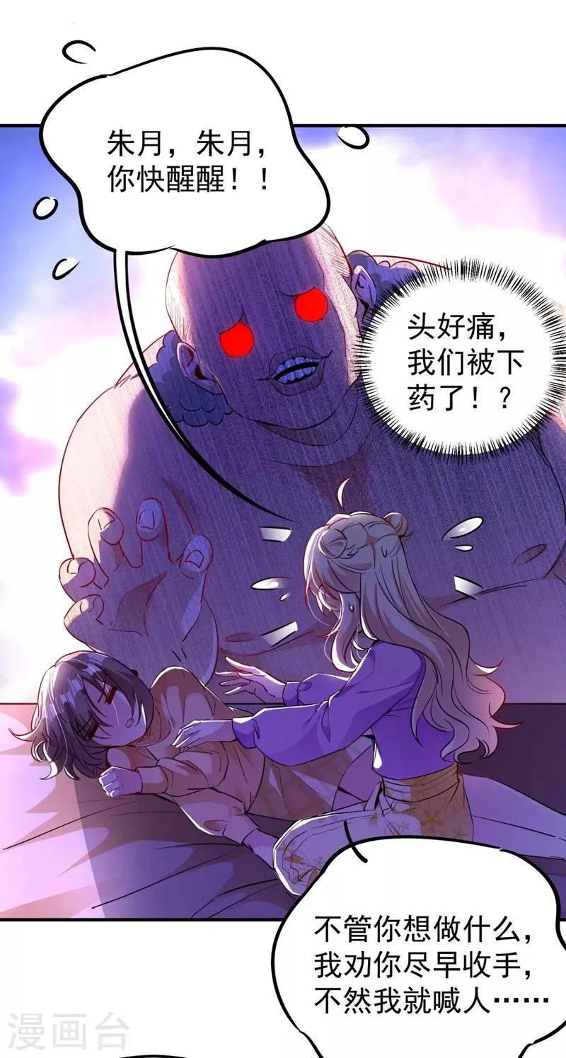 现代篇32 别碰本君的女人！ 第6页
