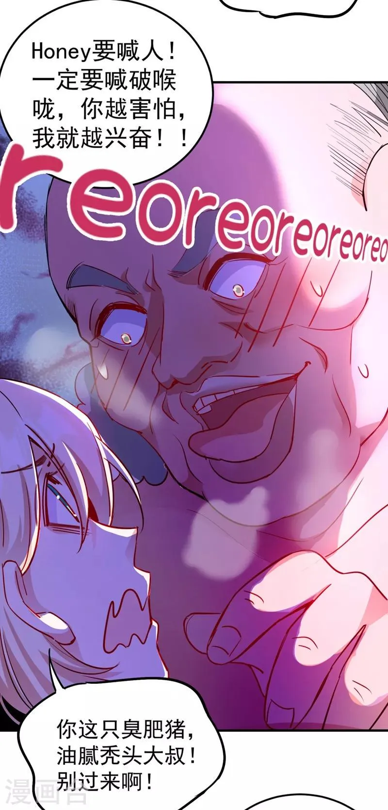 现代篇32 别碰本君的女人！ 第7页