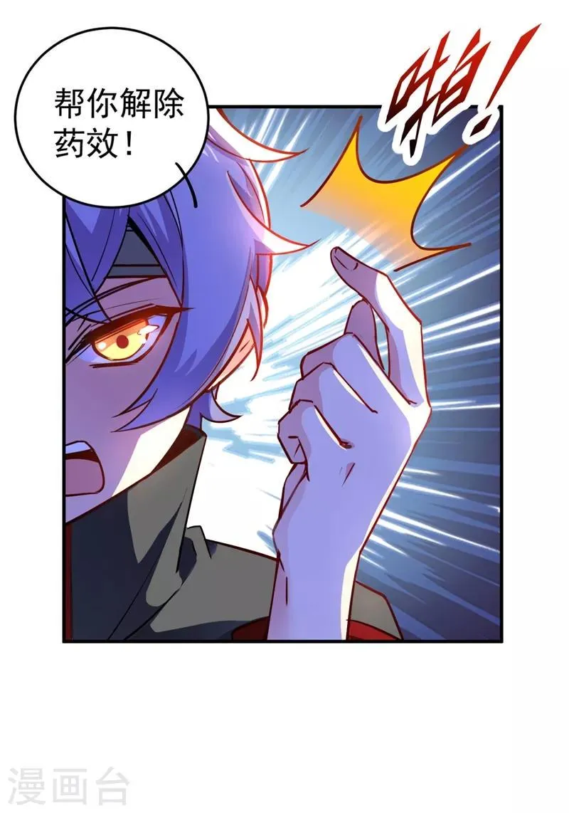 现代篇32 别碰本君的女人！ 第11页