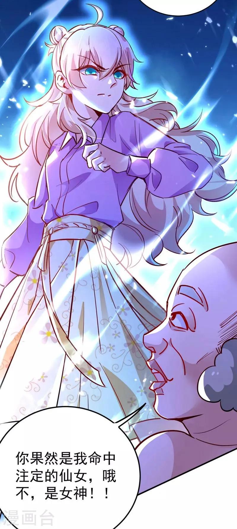 现代篇32 别碰本君的女人！ 第13页