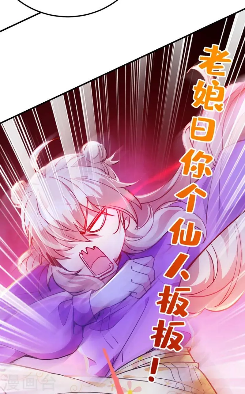 现代篇32 别碰本君的女人！ 第14页