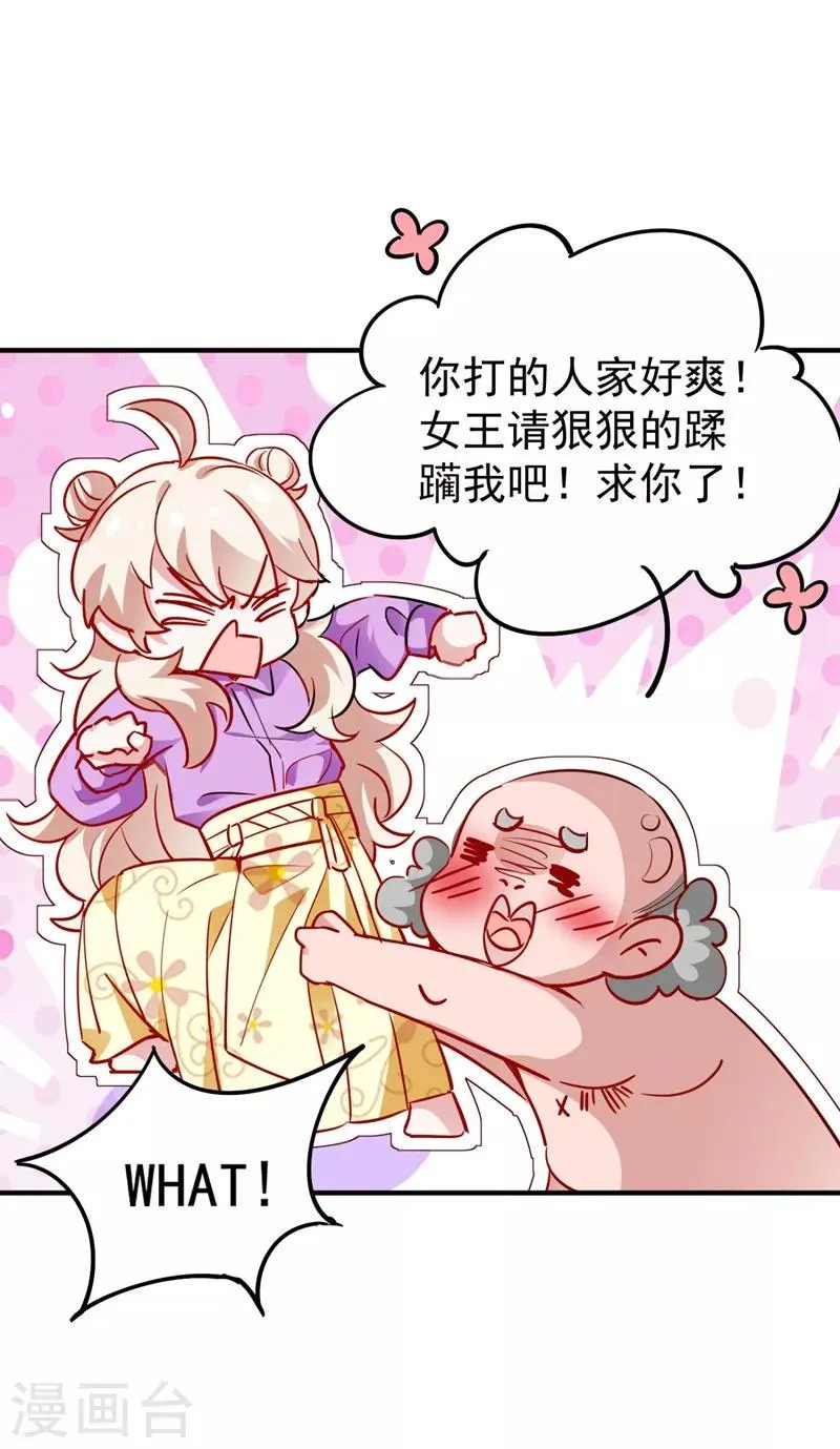 现代篇32 别碰本君的女人！ 第18页
