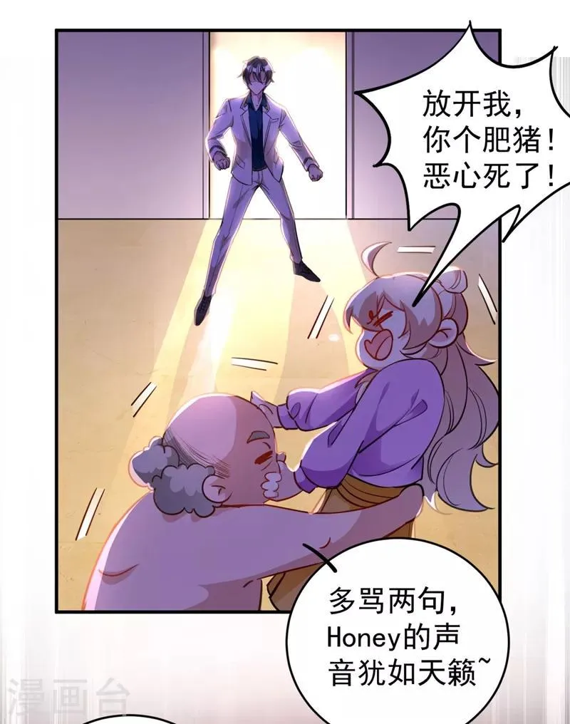 现代篇32 别碰本君的女人！ 第20页
