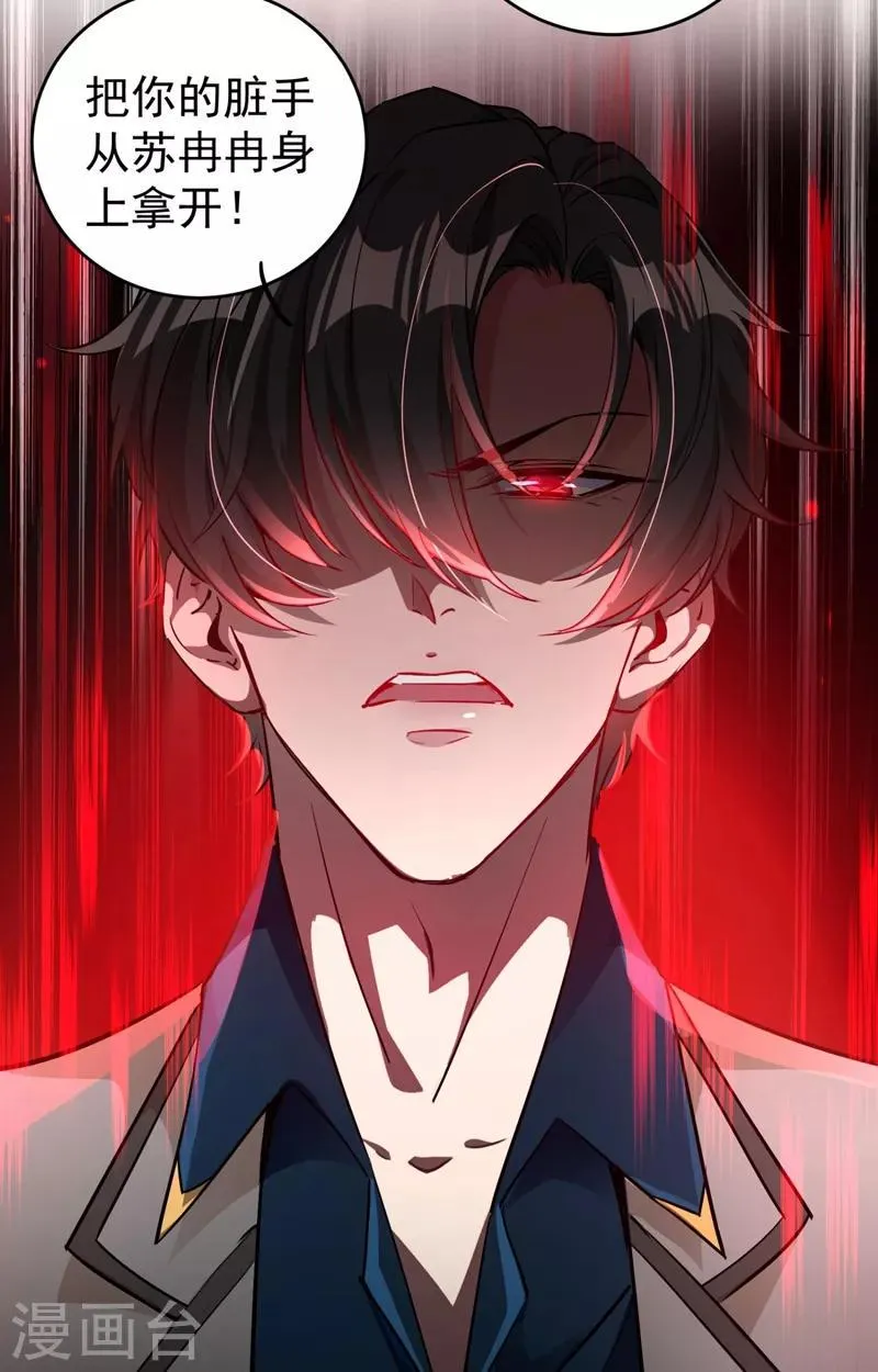 现代篇32 别碰本君的女人！ 第21页
