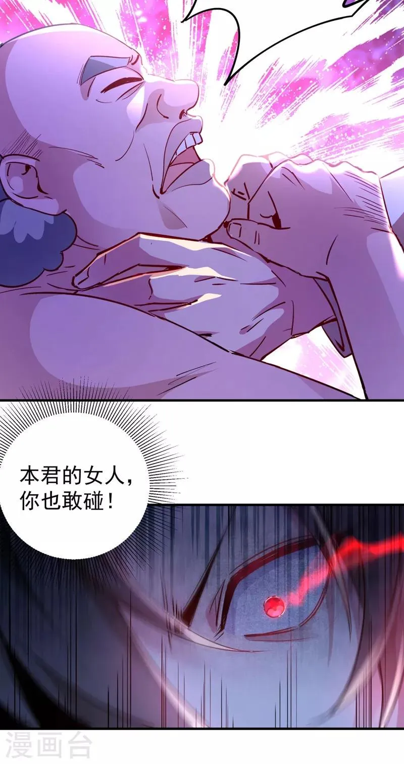 现代篇32 别碰本君的女人！ 第23页