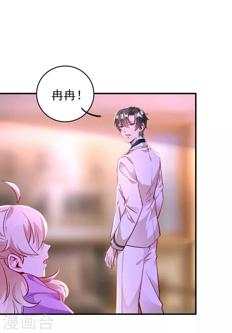 现代篇32 别碰本君的女人！ 第26页