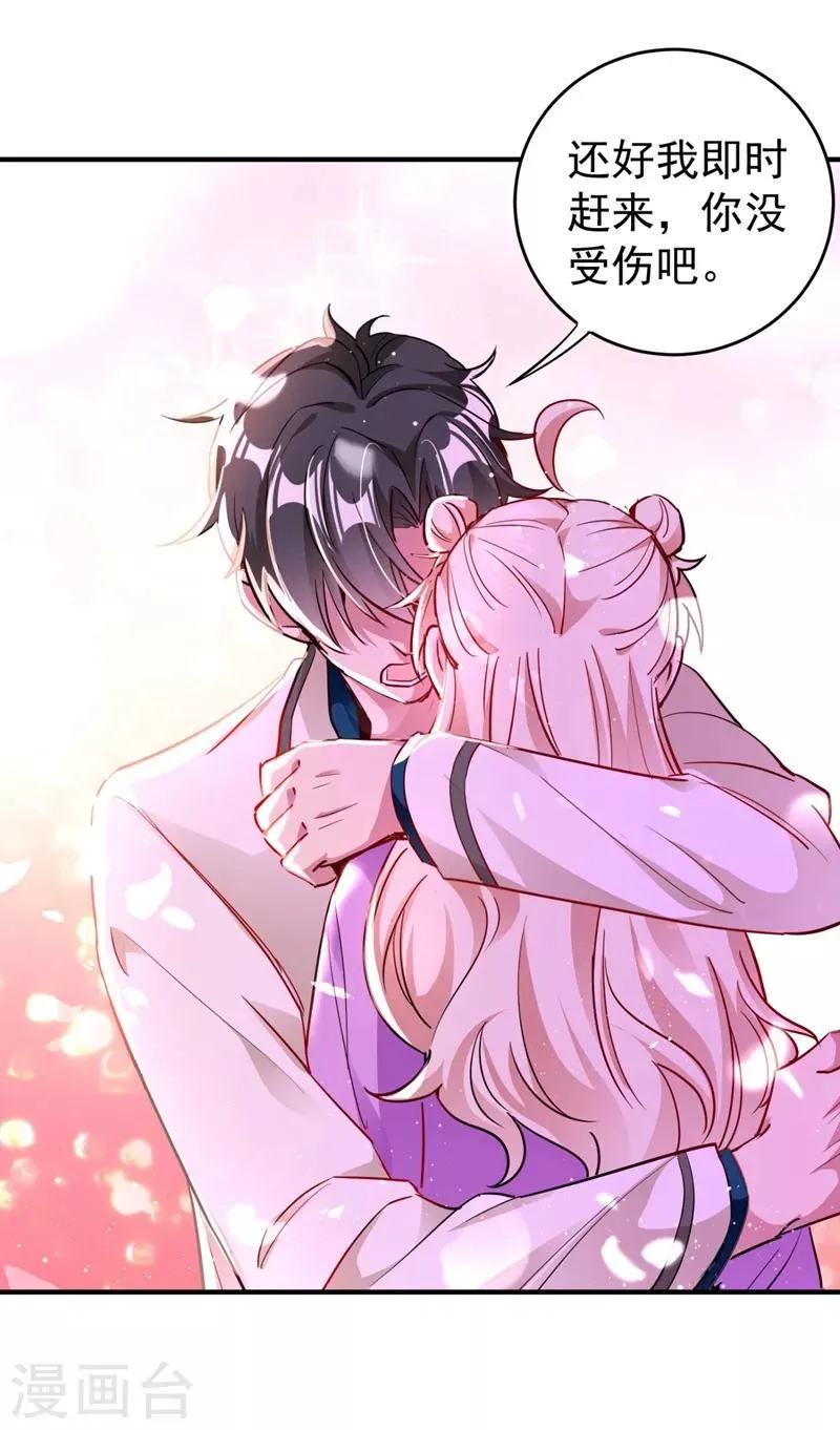 现代篇32 别碰本君的女人！ 第27页