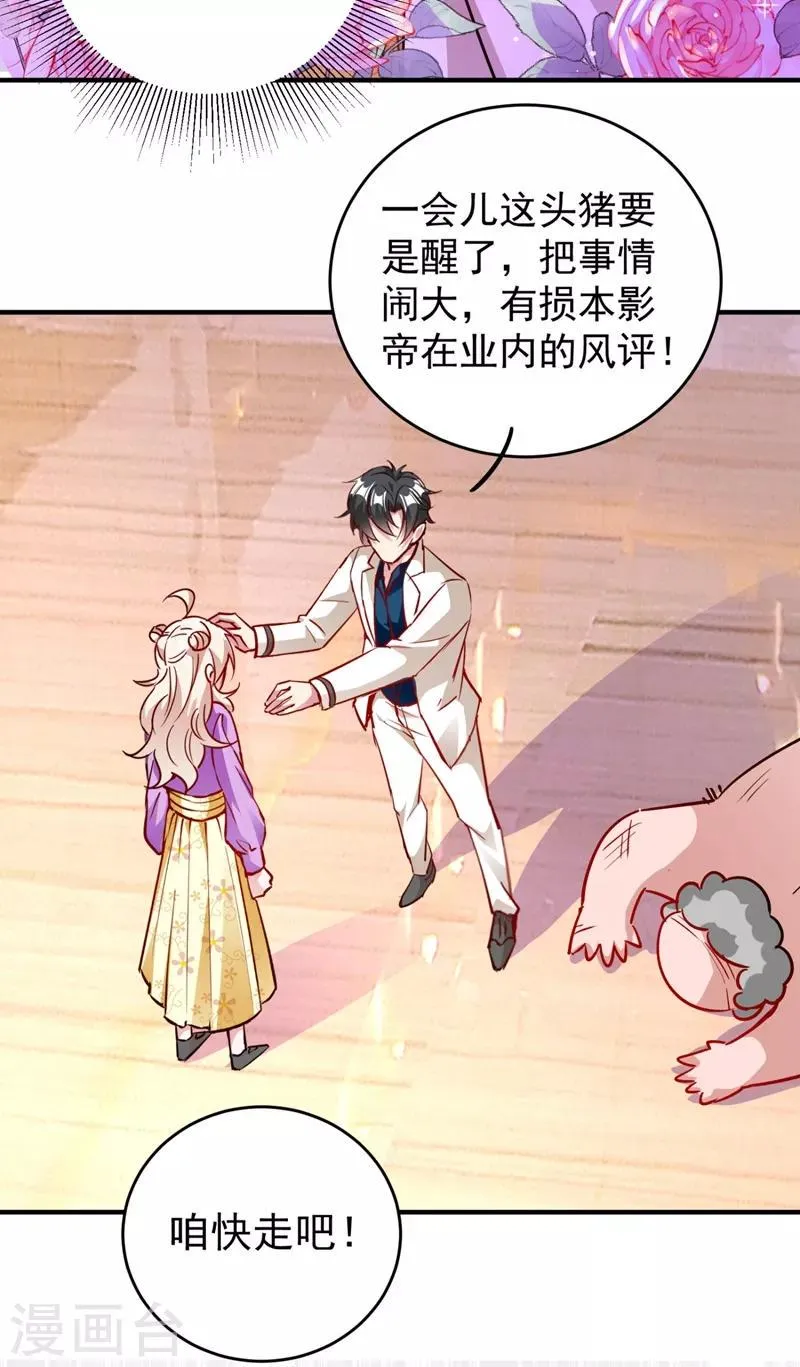 现代篇32 别碰本君的女人！ 第29页