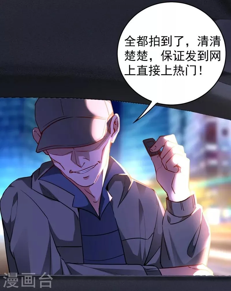 现代篇32 别碰本君的女人！ 第32页