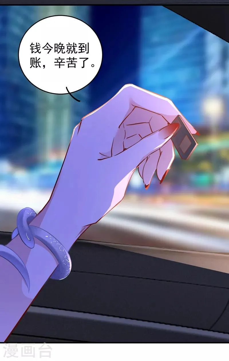 现代篇32 别碰本君的女人！ 第33页