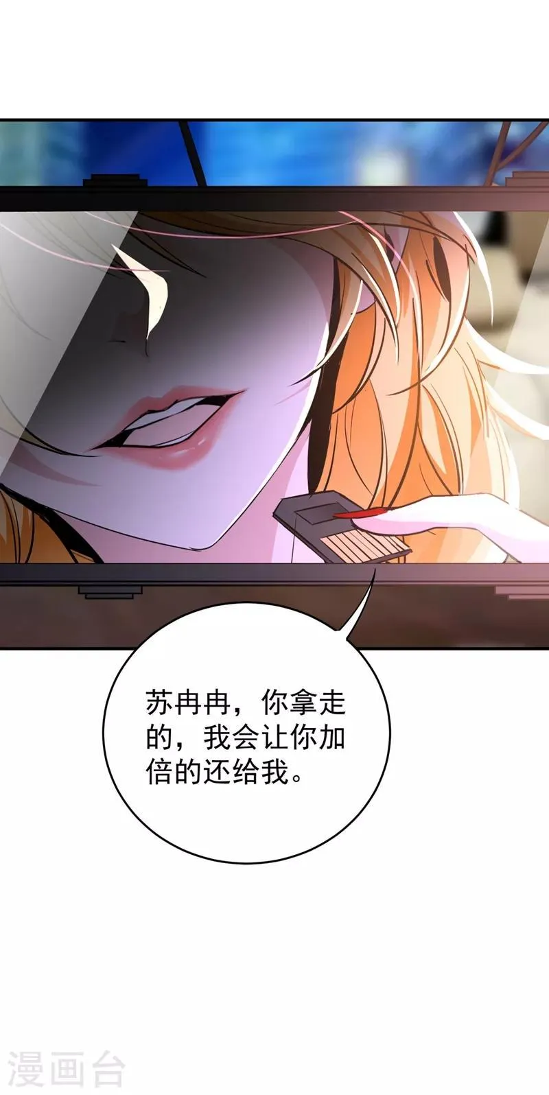 现代篇32 别碰本君的女人！ 第34页