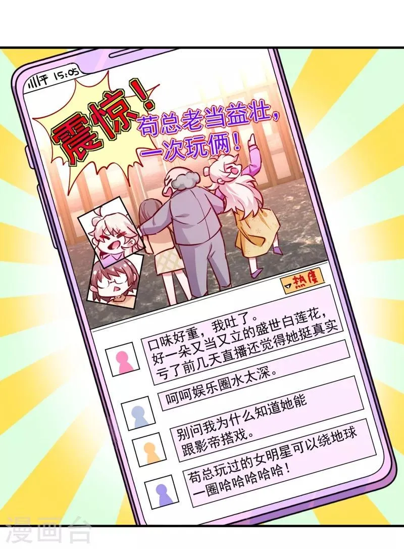 现代篇33 有我在绝不让你受伤 第6页