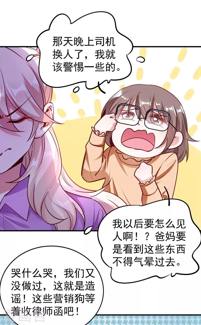 现代篇33 有我在绝不让你受伤 第7页