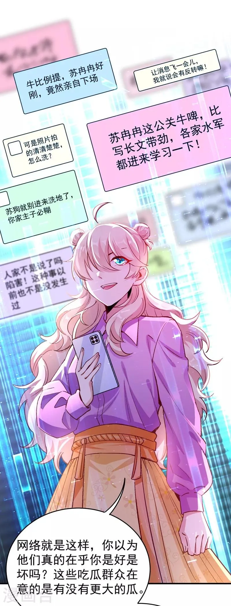 现代篇33 有我在绝不让你受伤 第21页
