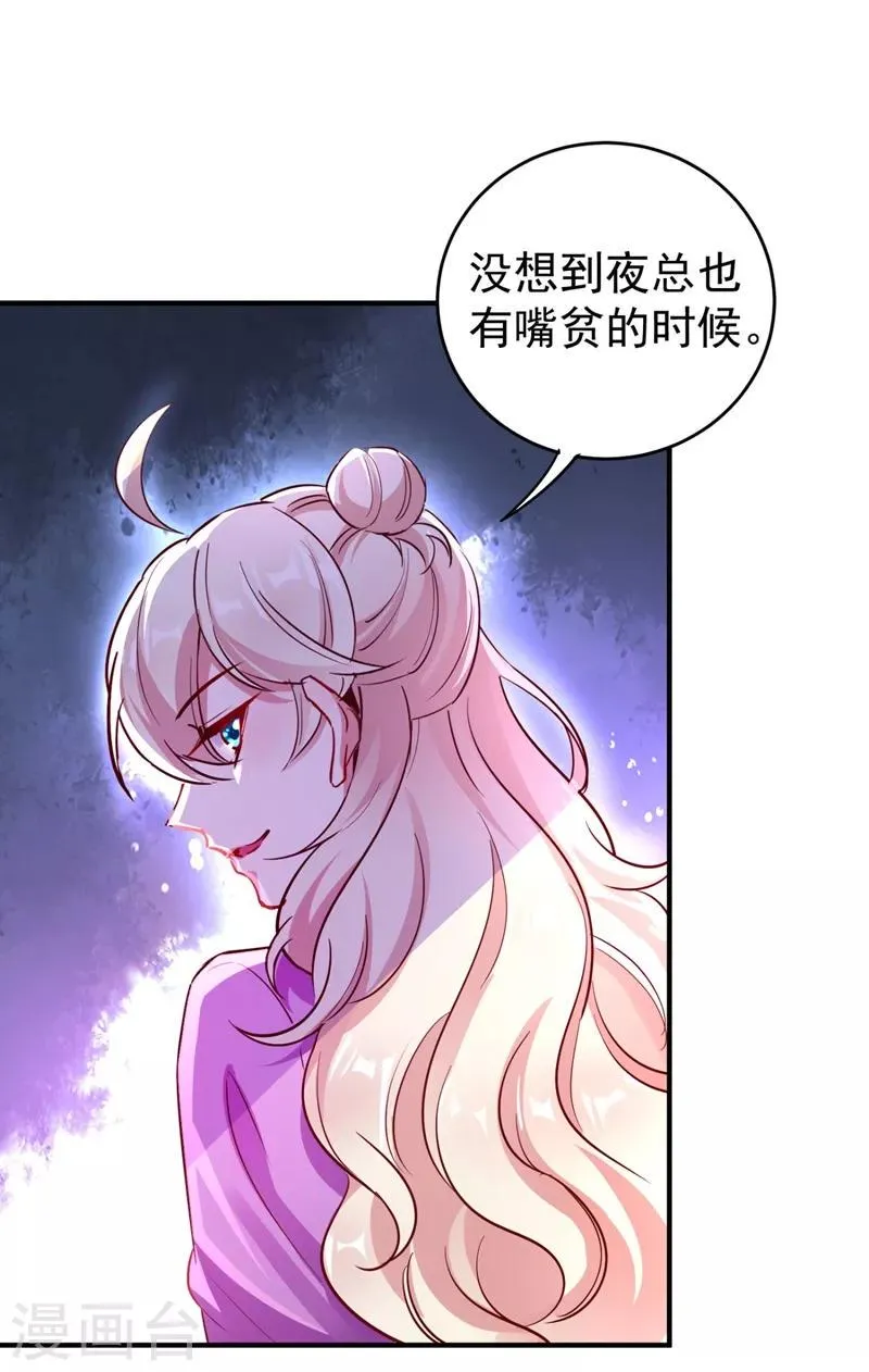 现代篇33 有我在绝不让你受伤 第23页