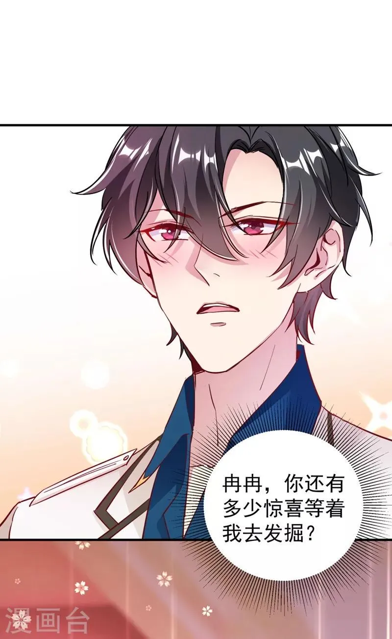 现代篇33 有我在绝不让你受伤 第25页