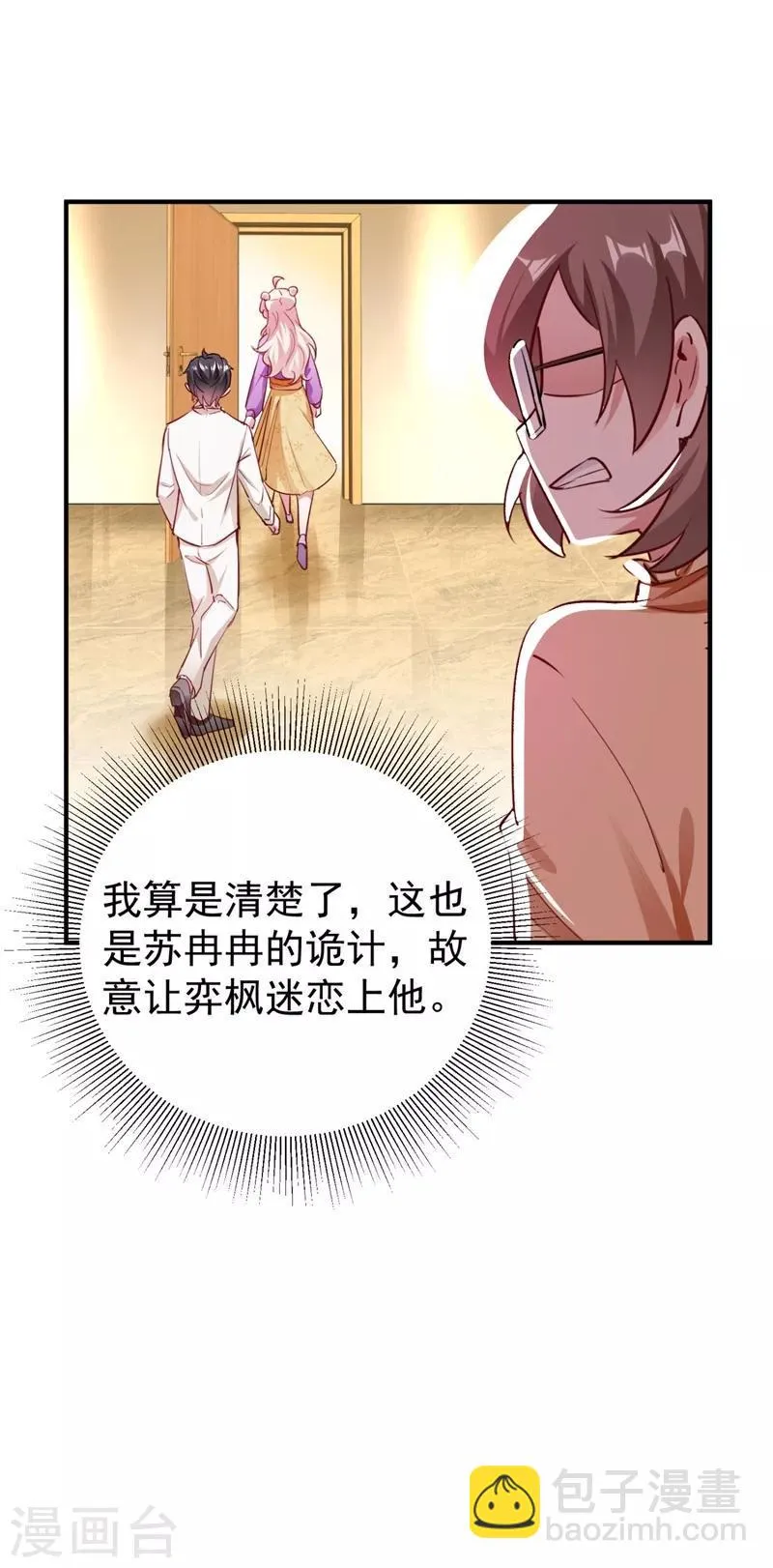 现代篇33 有我在绝不让你受伤 第27页