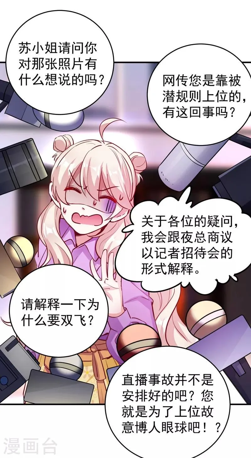 现代篇33 有我在绝不让你受伤 第29页