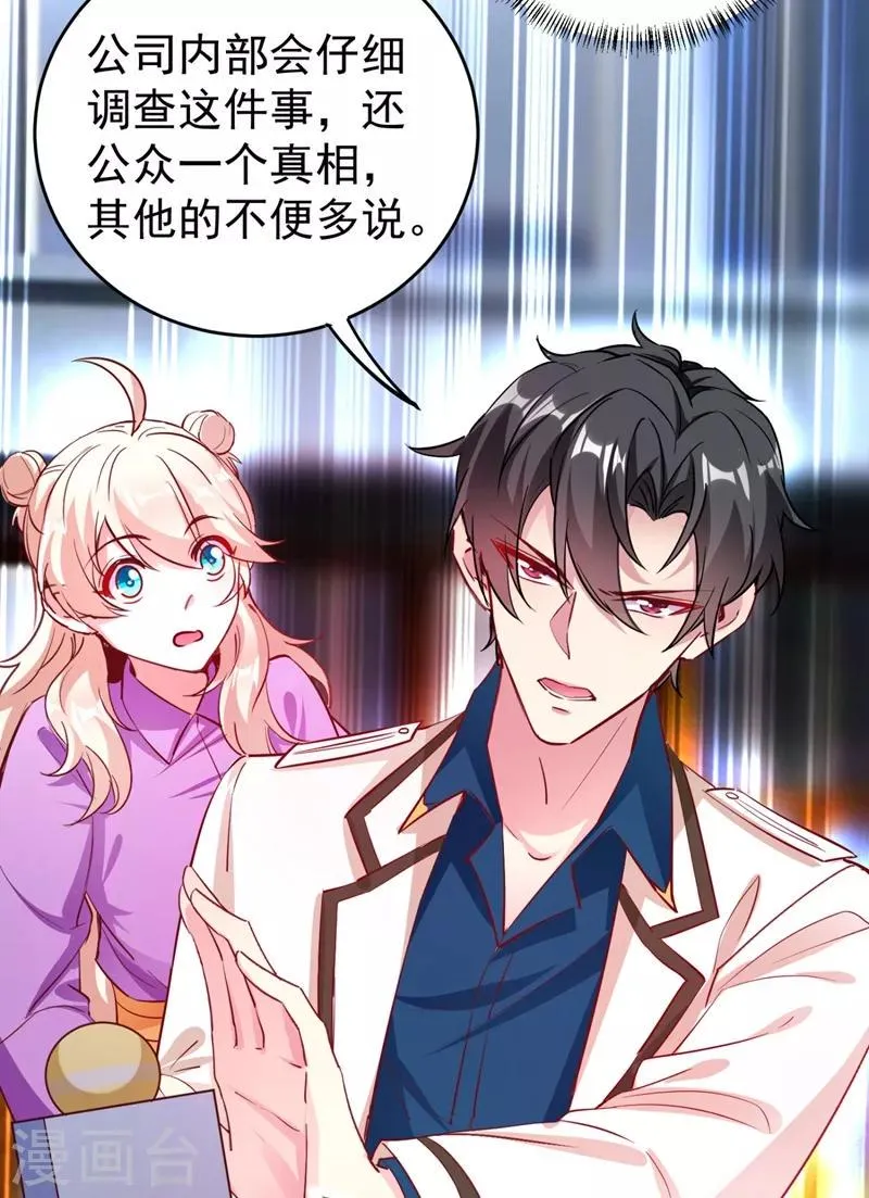 现代篇33 有我在绝不让你受伤 第31页