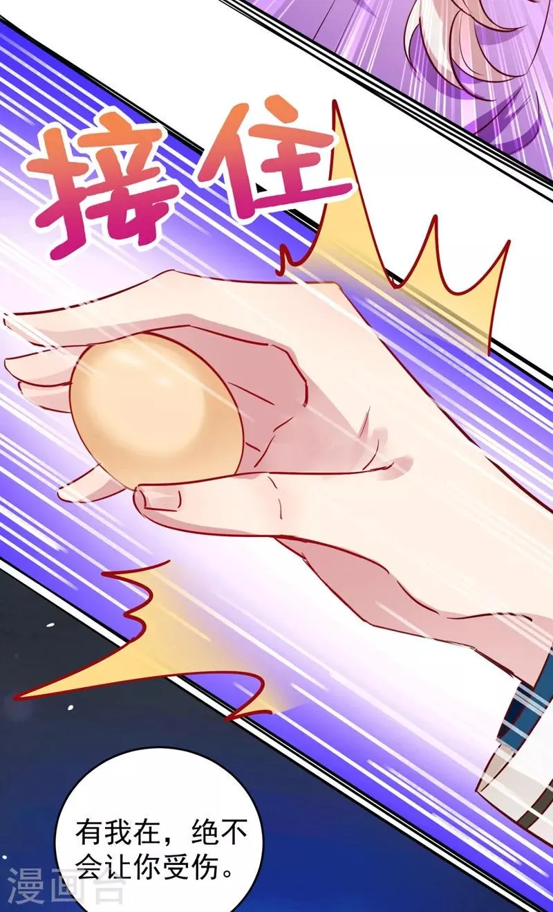 现代篇33 有我在绝不让你受伤 第35页