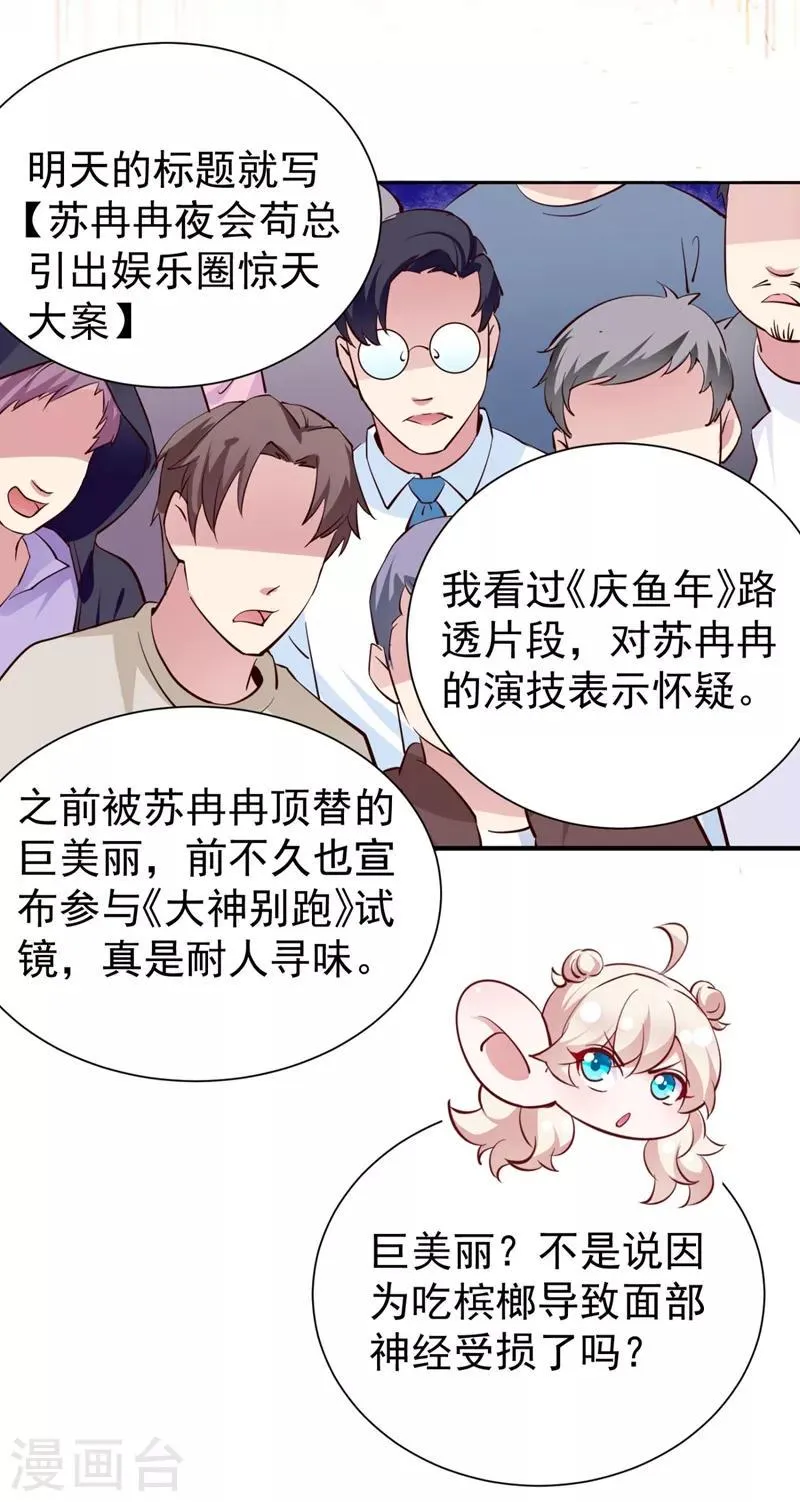 现代篇34 黑红也是红！ 第8页