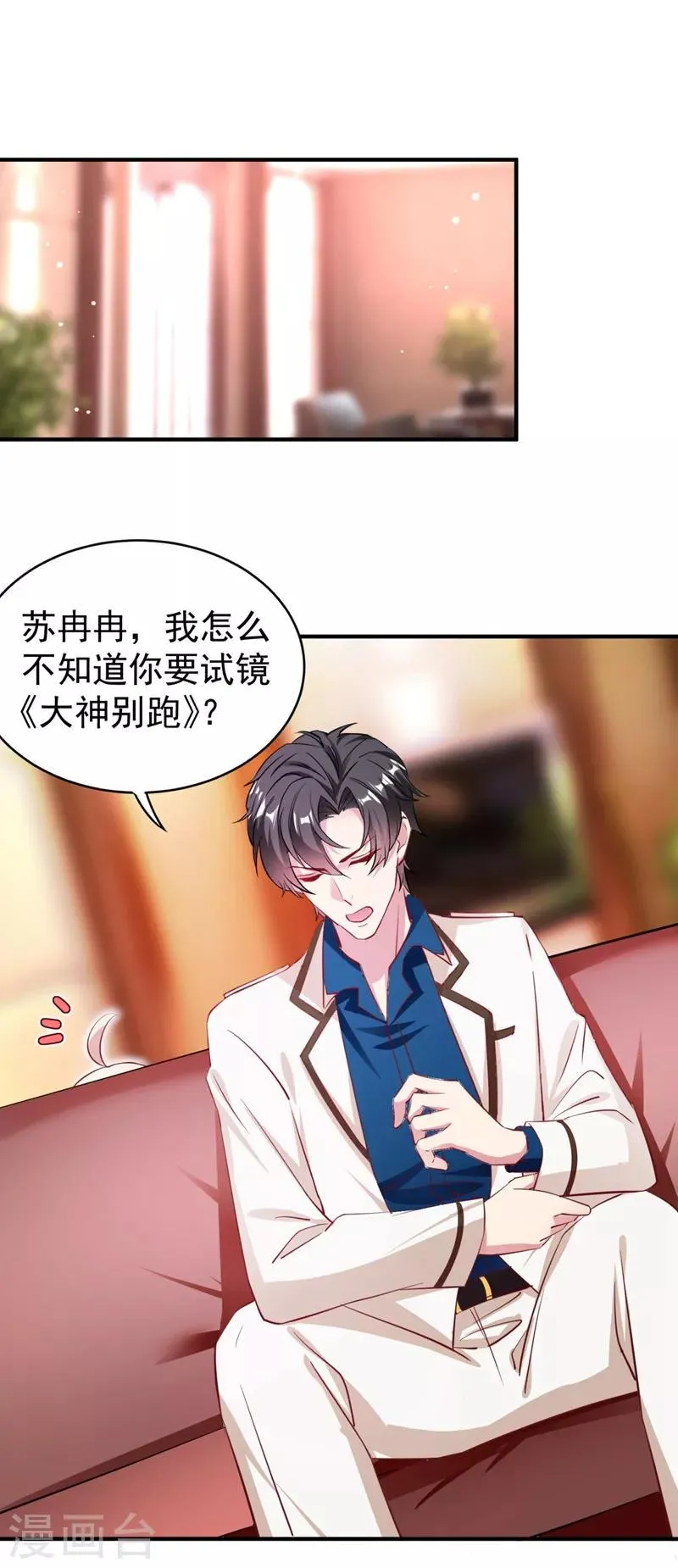 现代篇34 黑红也是红！ 第13页