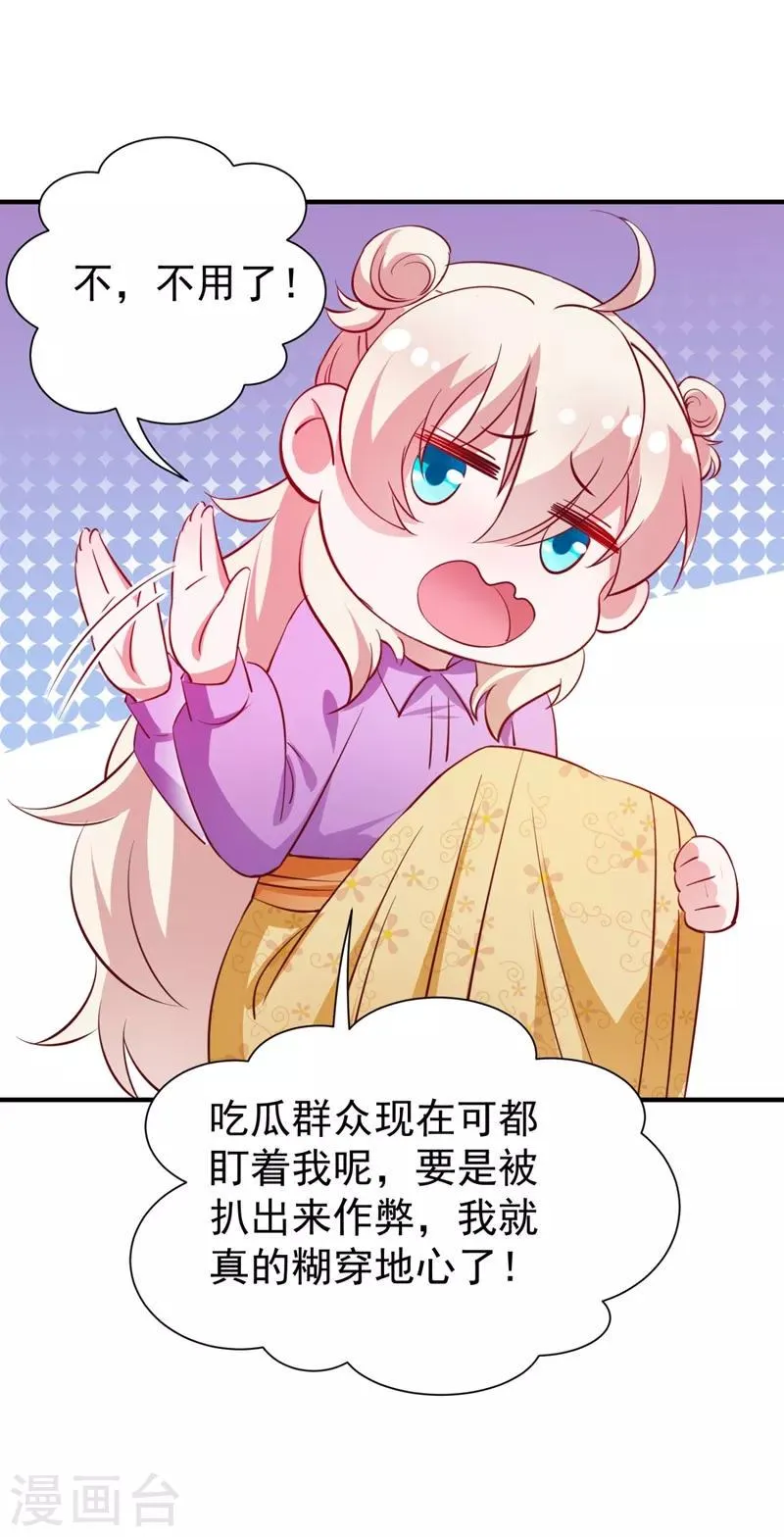 现代篇34 黑红也是红！ 第17页