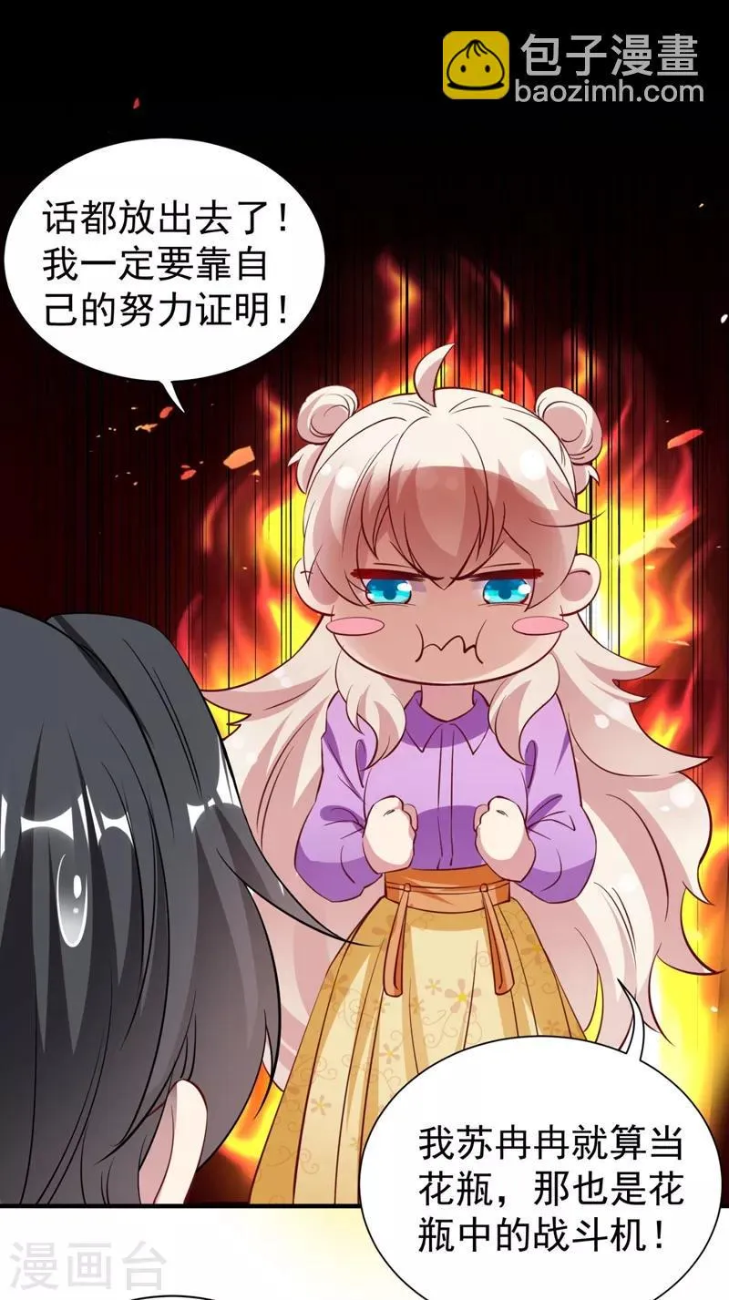 现代篇34 黑红也是红！ 第18页