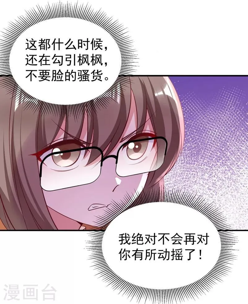现代篇34 黑红也是红！ 第28页