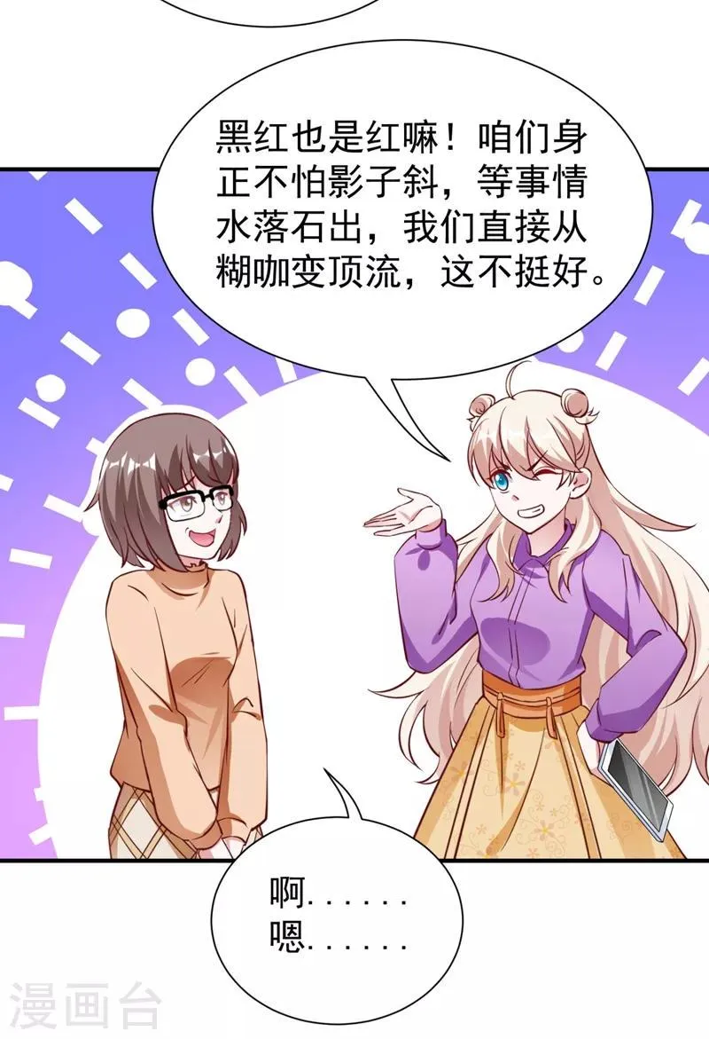 现代篇34 黑红也是红！ 第30页