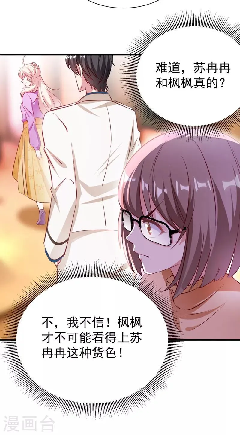 现代篇34 黑红也是红！ 第33页
