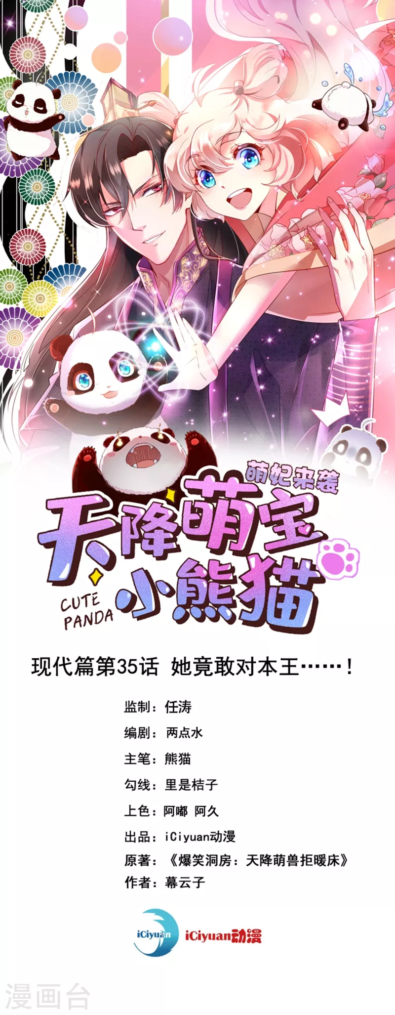 现代篇35 她竟敢对本王……！ 第1页