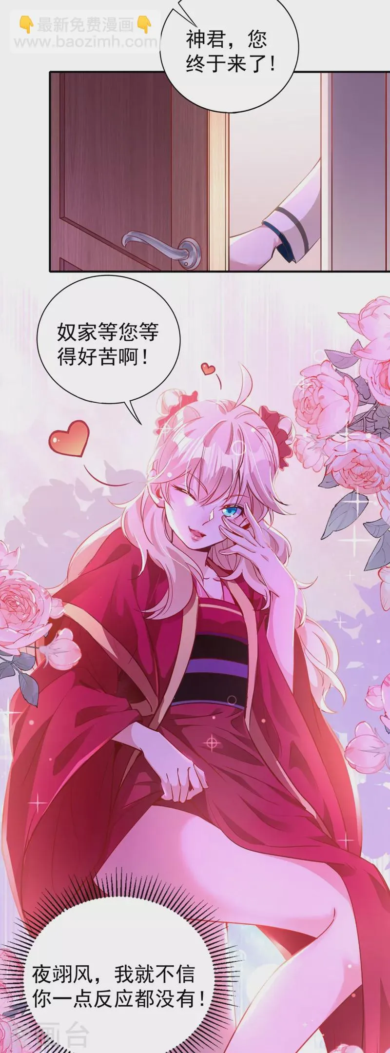 现代篇35 她竟敢对本王……！ 第3页
