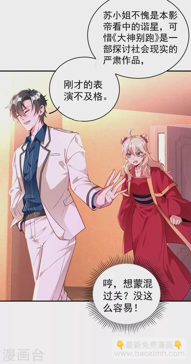 现代篇35 她竟敢对本王……！ 第8页
