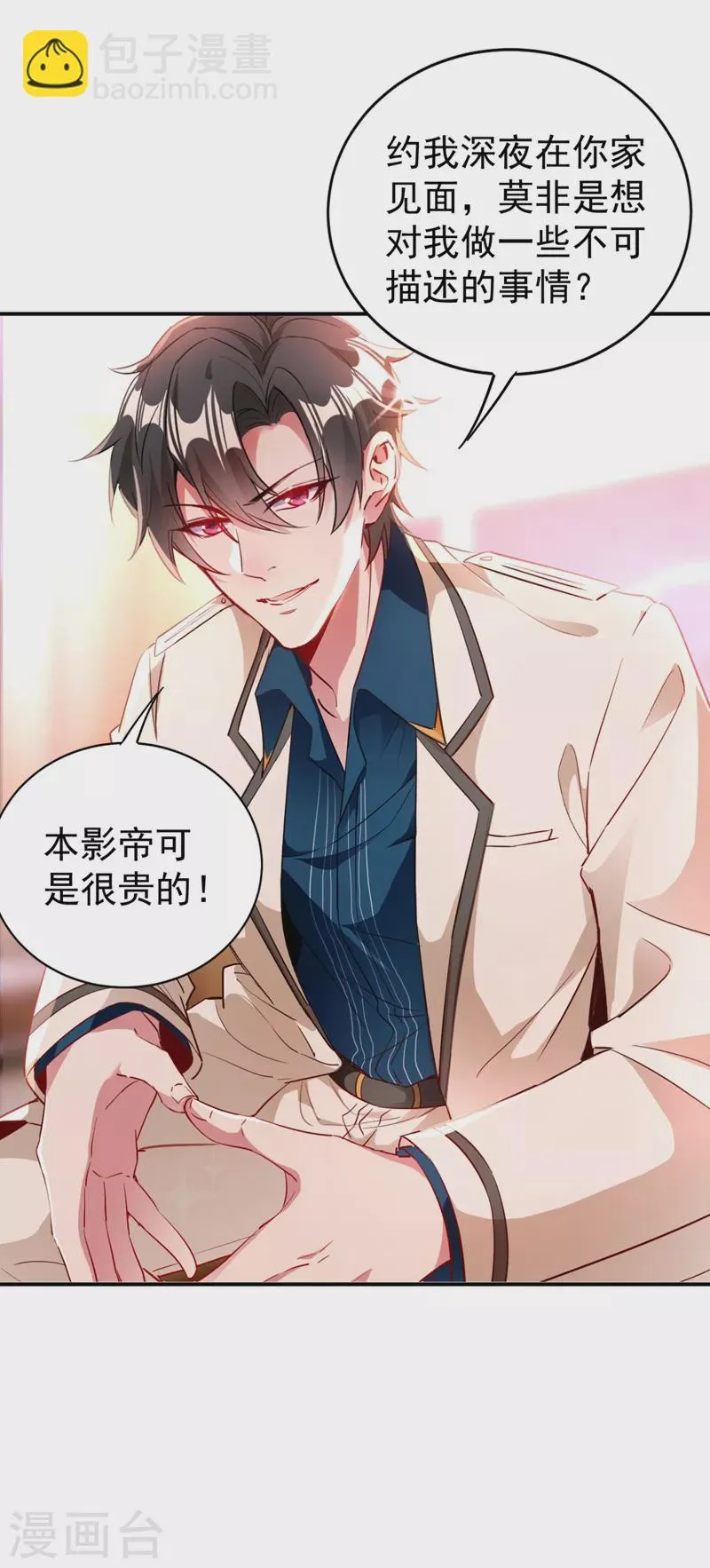 现代篇35 她竟敢对本王……！ 第9页